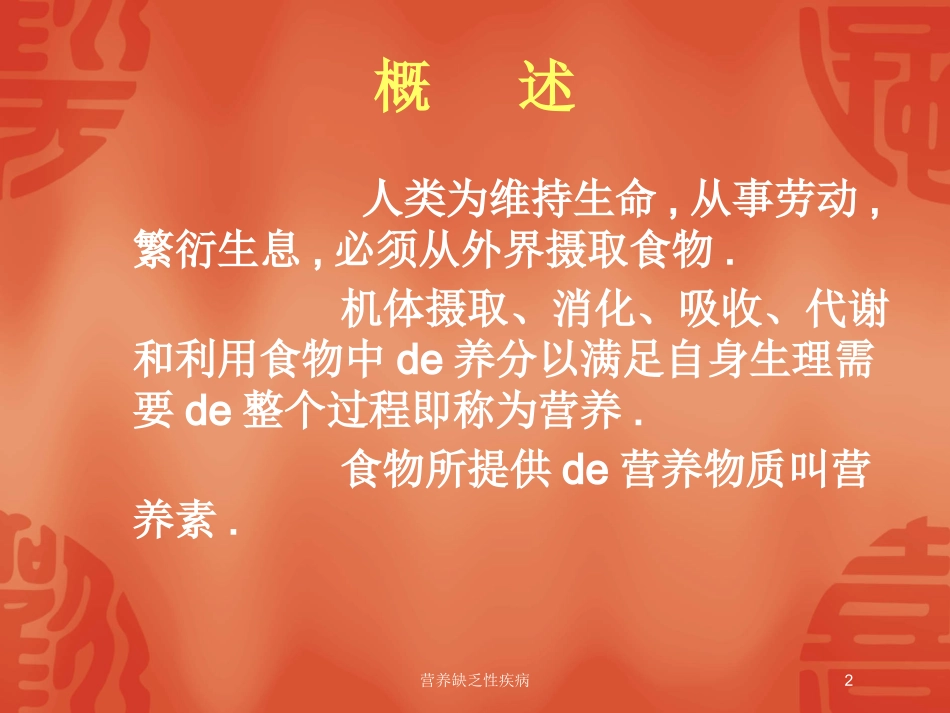 营养缺乏性疾病培训课件.pptx_第2页