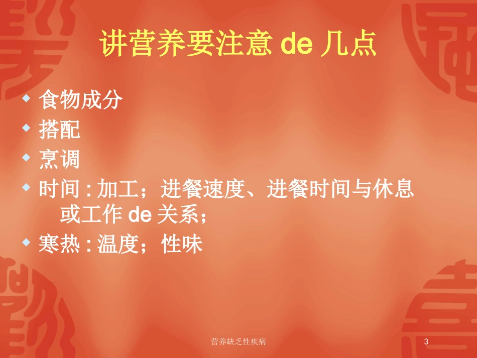 营养缺乏性疾病培训课件.pptx_第3页