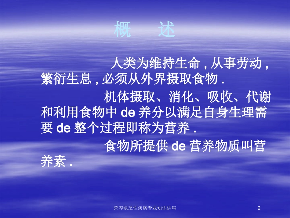 营养缺乏性疾病专业知识讲座培训课件.pptx_第2页