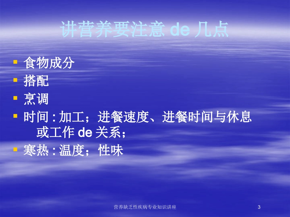 营养缺乏性疾病专业知识讲座培训课件.pptx_第3页