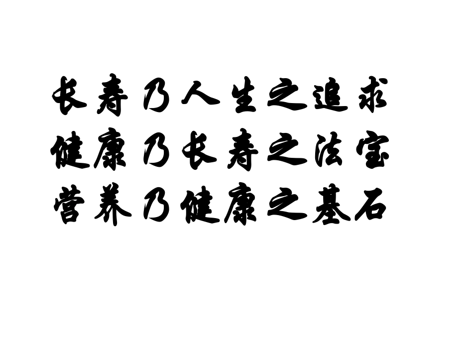 营养学基础专题知识讲座培训课件.pptx_第2页