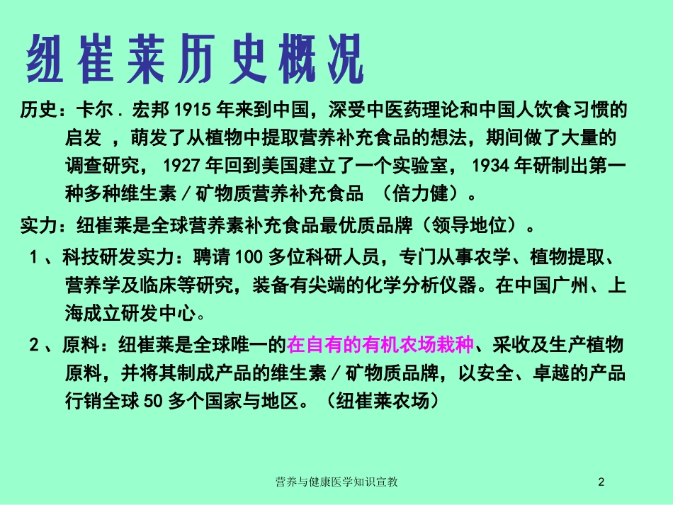 营养与健康医学知识宣教培训课件.pptx_第2页