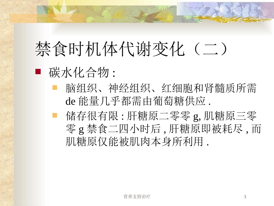 营养支持治疗培训课件.pptx_第3页