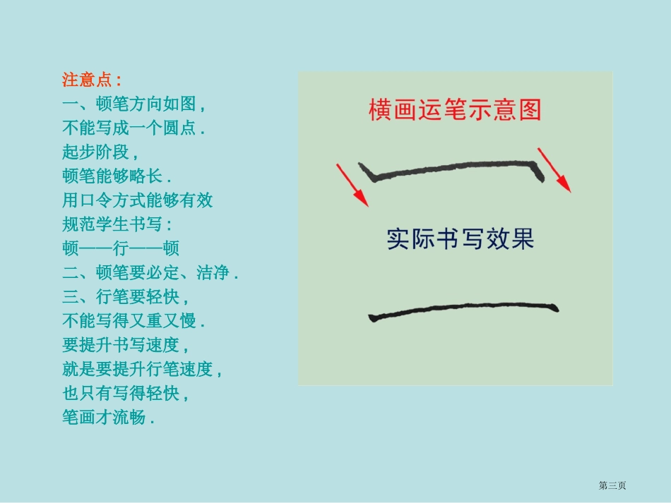 硬笔书法八种基本笔画写法名师优质课赛课一等奖市公开课获奖课件.pptx_第3页
