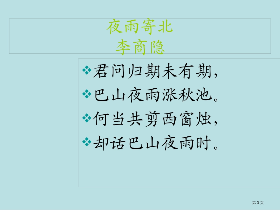 硬笔书法教程名师优质课赛课一等奖市公开课获奖课件.pptx_第3页
