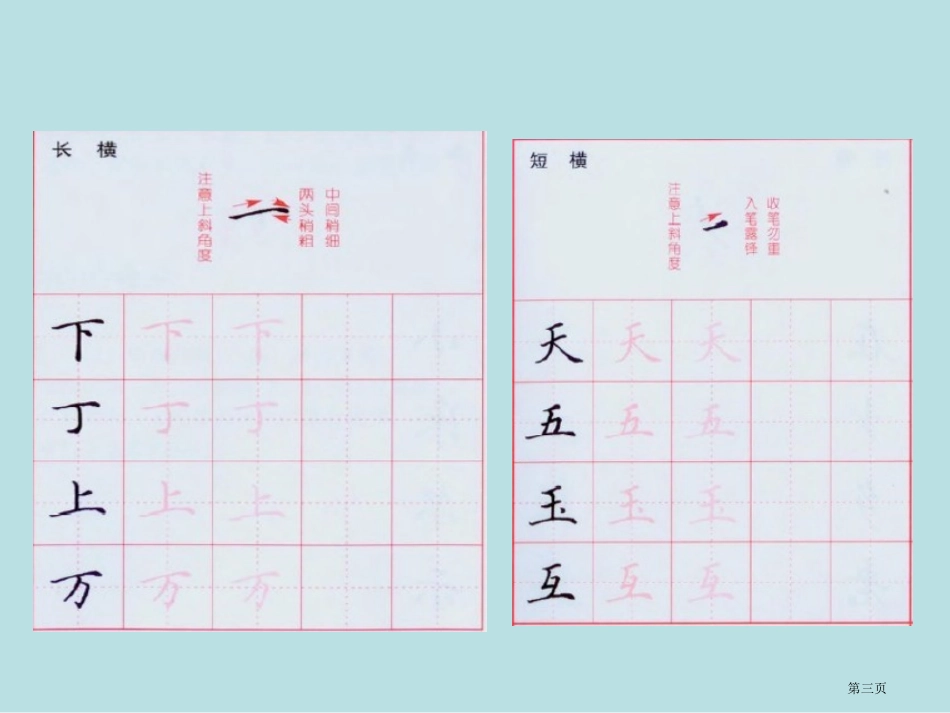硬笔书法时基本笔画点.名师优质课赛课一等奖市公开课获奖课件.pptx_第3页