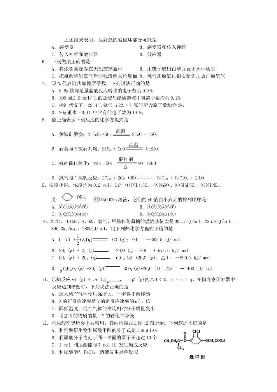 2006年重庆高考理综真题及答案(1).doc_第2页