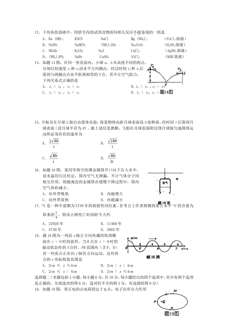 2006年重庆高考理综真题及答案(1).doc_第3页