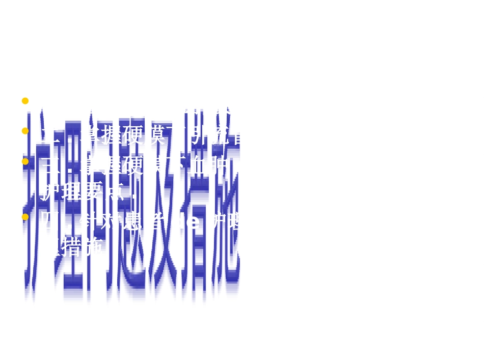 硬膜下血肿护理查房培训课件.pptx_第2页