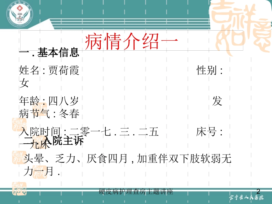 硬皮病护理查房主题讲座培训课件.pptx_第2页