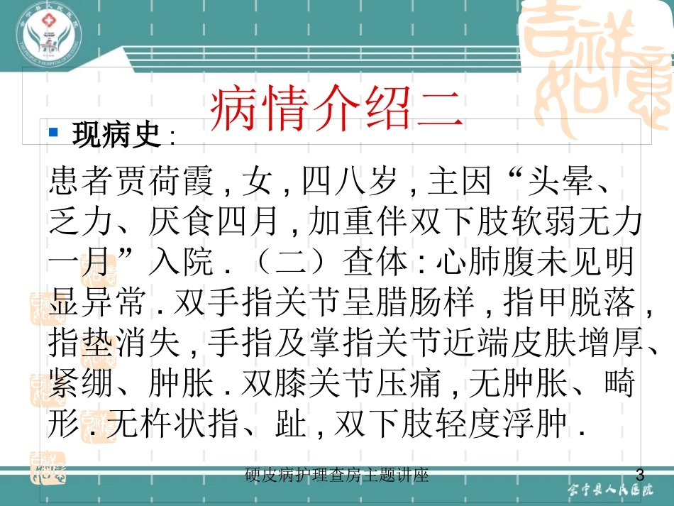 硬皮病护理查房主题讲座培训课件.pptx_第3页