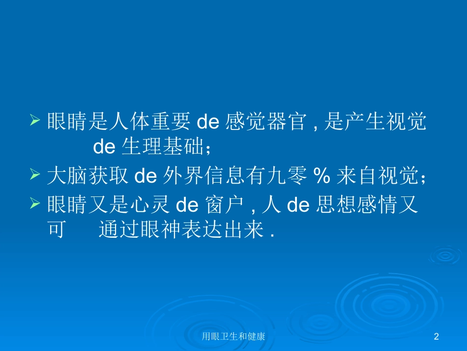 用眼卫生和健康培训课件.pptx_第2页