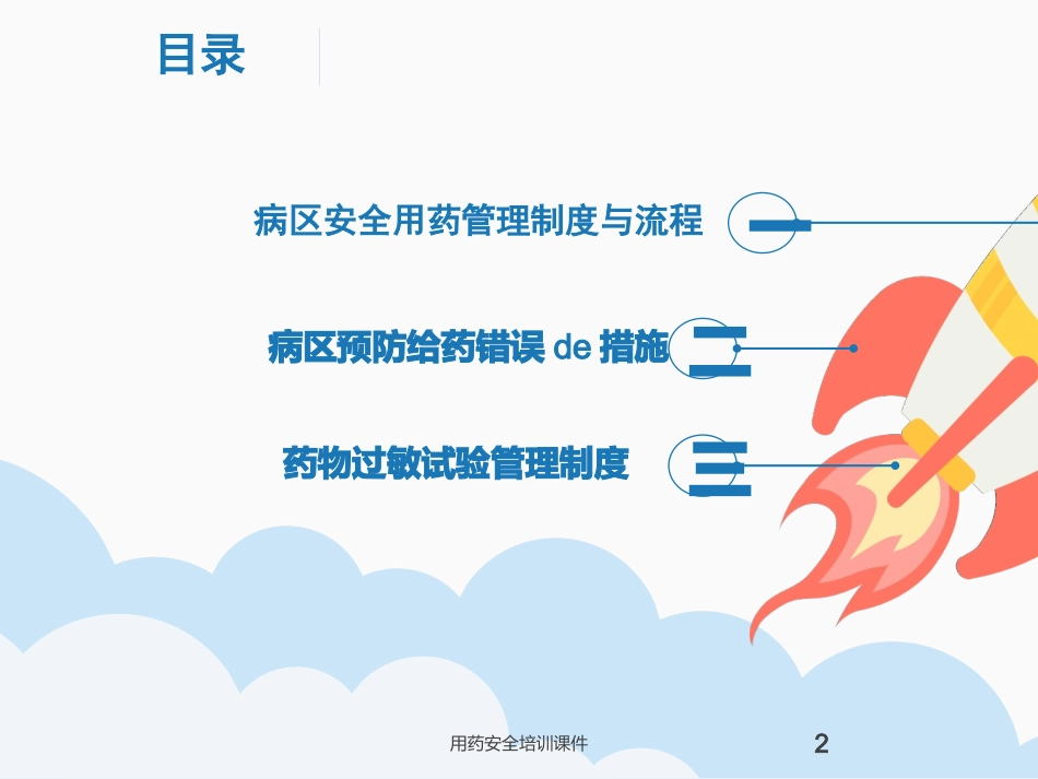 用药安全培训课件培训课件.pptx_第2页