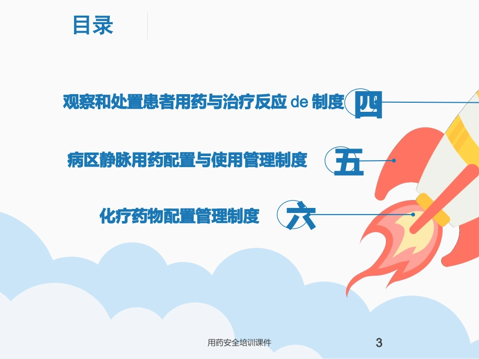 用药安全培训课件培训课件.pptx_第3页