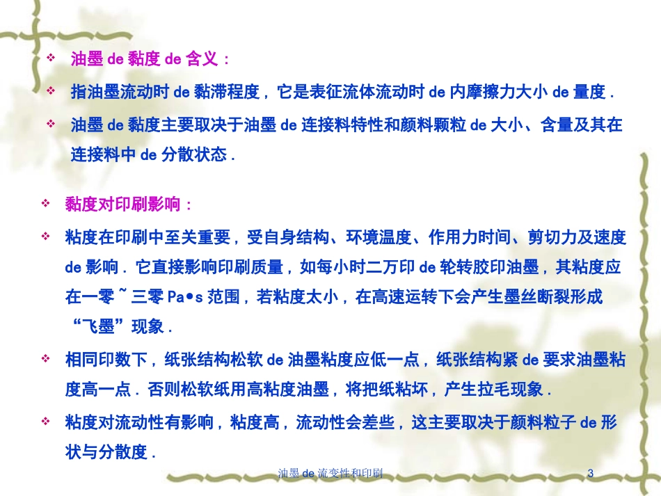 油墨的流变性和印刷培训课件.pptx_第3页