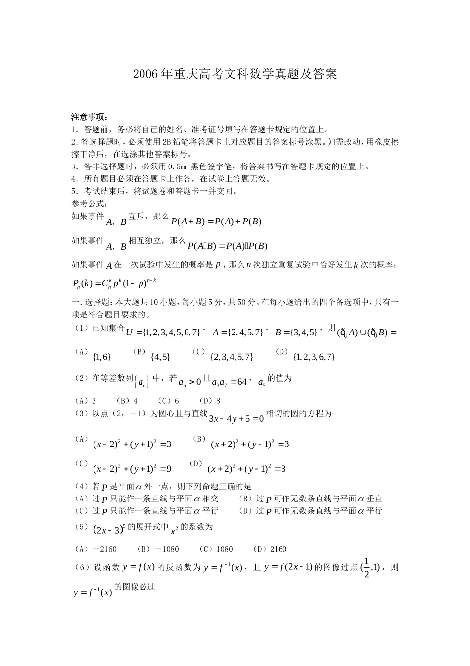 2006年重庆高考文科数学真题及答案.doc_第1页