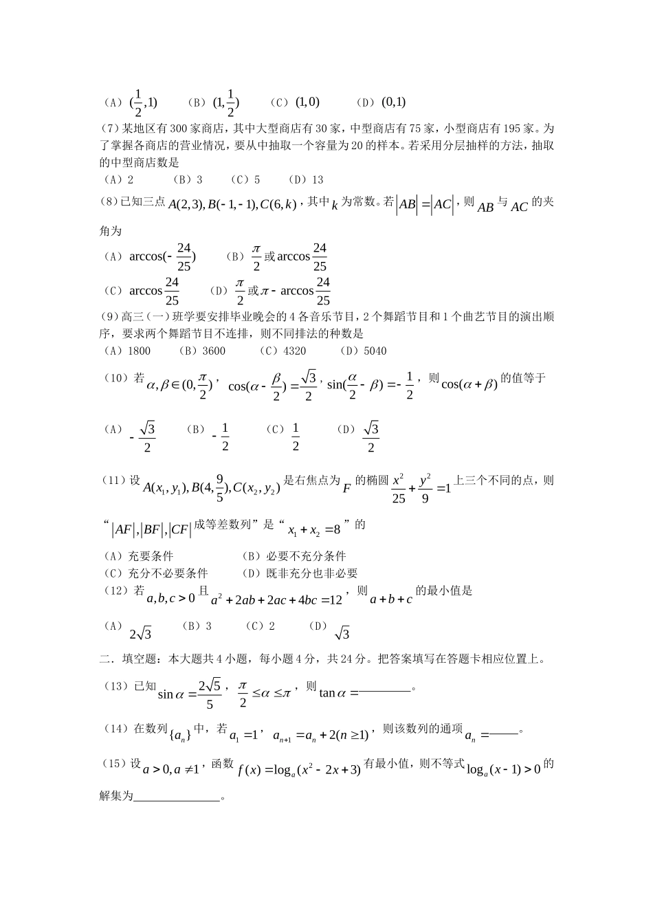 2006年重庆高考文科数学真题及答案.doc_第2页