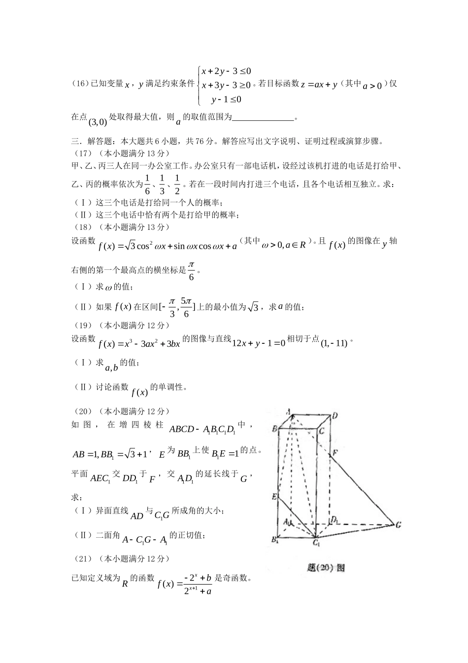 2006年重庆高考文科数学真题及答案.doc_第3页
