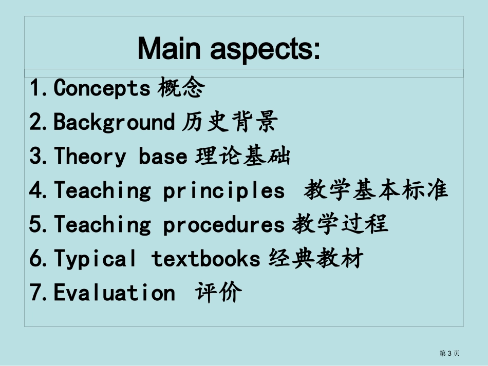 语法翻译法专题知识名师优质课赛课一等奖市公开课获奖课件.pptx_第3页