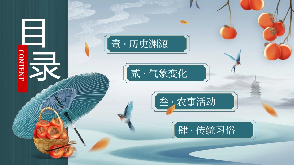 二十四节气之霜降模板28.pptx_第2页