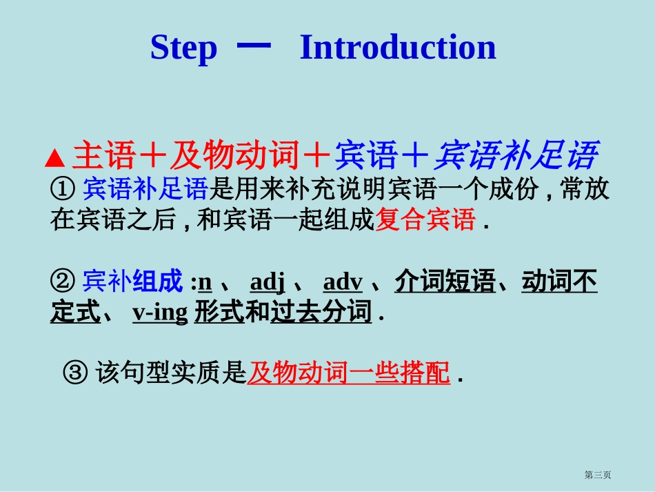 语法之宾语补足语名师优质课赛课一等奖市公开课获奖课件.pptx_第3页