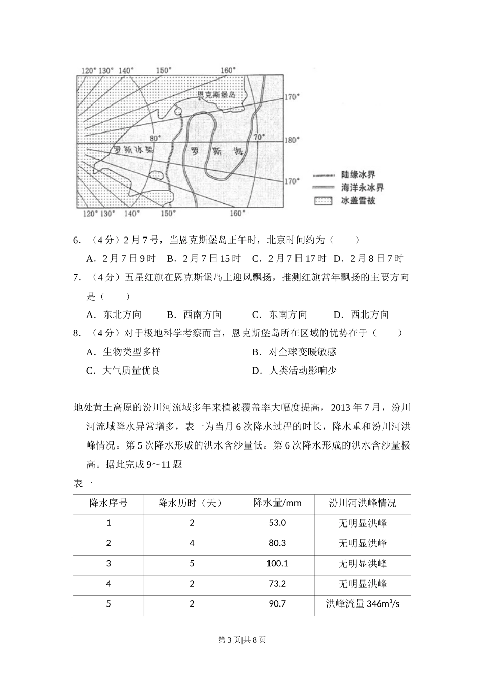 2018年高考地理试卷（新课标Ⅱ）（空白卷）.docx_第3页