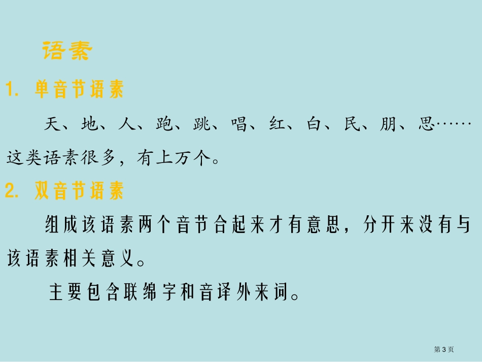 语素词短语名师优质课赛课一等奖市公开课获奖课件.pptx_第3页