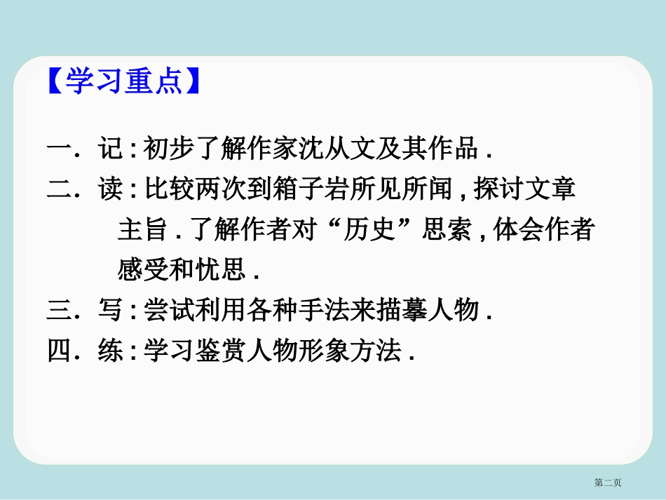 语文版年高中语文必修二第课箱子岩名师优质课赛课一等奖市公开课获奖课件.pptx_第2页