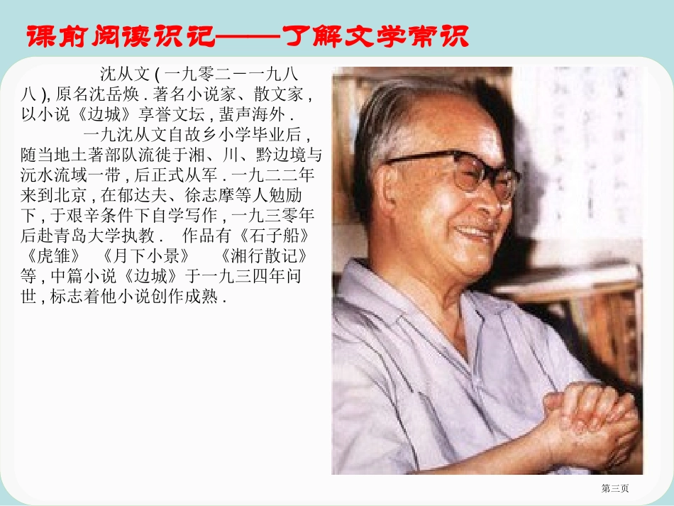 语文版年高中语文必修二第课箱子岩名师优质课赛课一等奖市公开课获奖课件.pptx_第3页