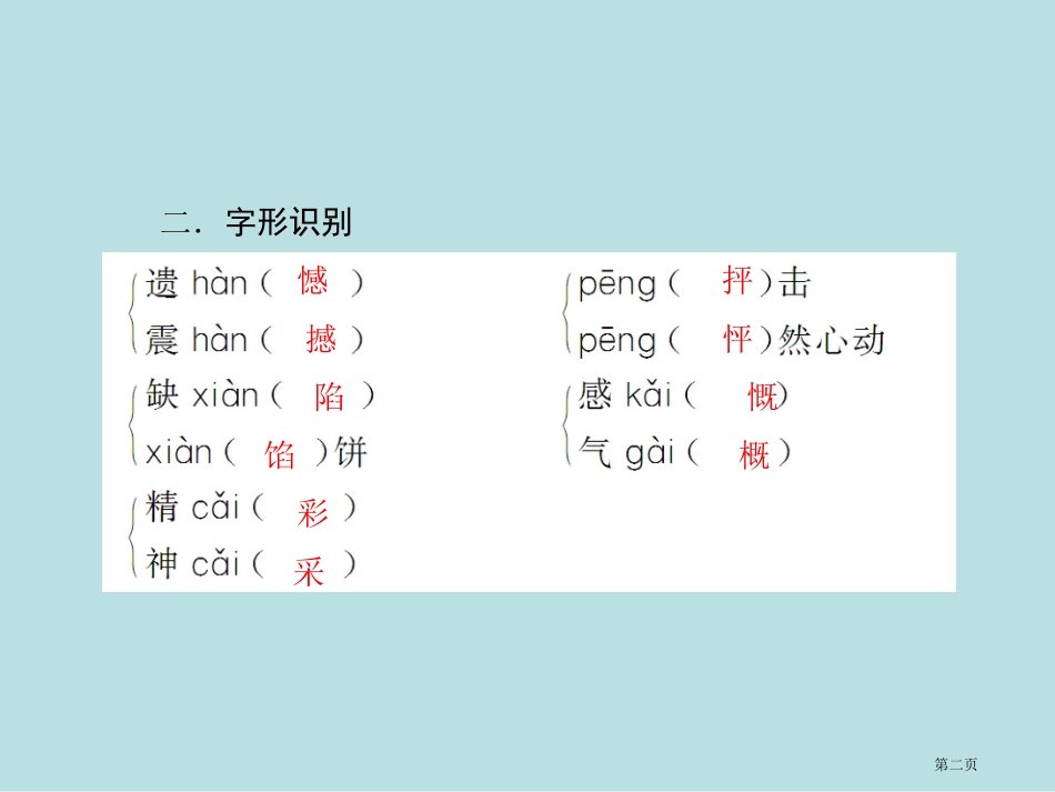 语文必修Ⅰ粤教版我的故事以及背后的中国梦导学稿配套名师优质课赛课一等奖市公开课获奖课件.pptx_第2页