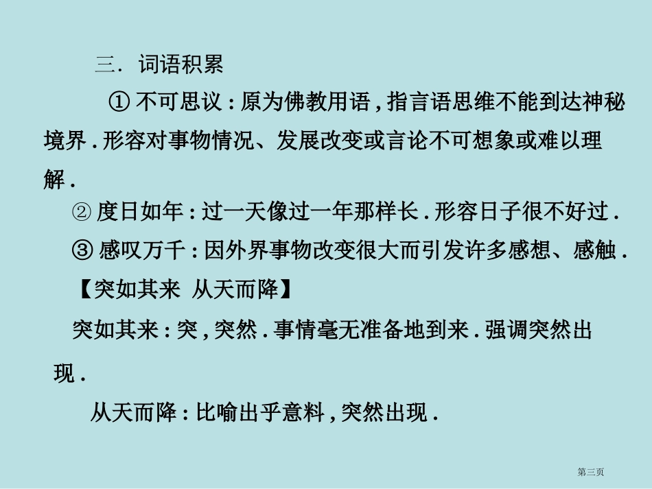 语文必修Ⅰ粤教版我的故事以及背后的中国梦导学稿配套名师优质课赛课一等奖市公开课获奖课件.pptx_第3页