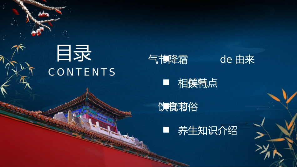 二十四节气之霜降模板29.pptx_第2页