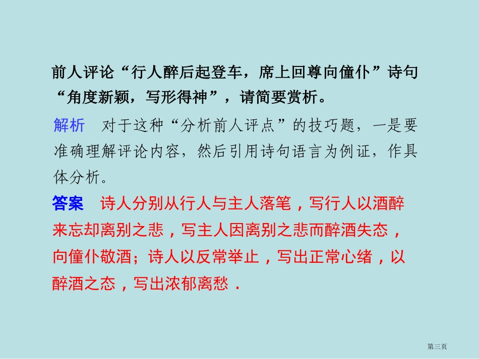 语文二轮复习语文配套专练三理解诗意名师优质课赛课一等奖市公开课获奖课件.pptx_第3页