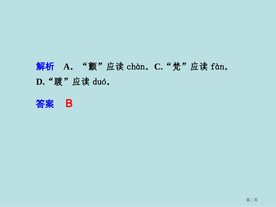 语文荷塘月色第课时粤教版必修名师优质课赛课一等奖市公开课获奖课件.pptx_第2页