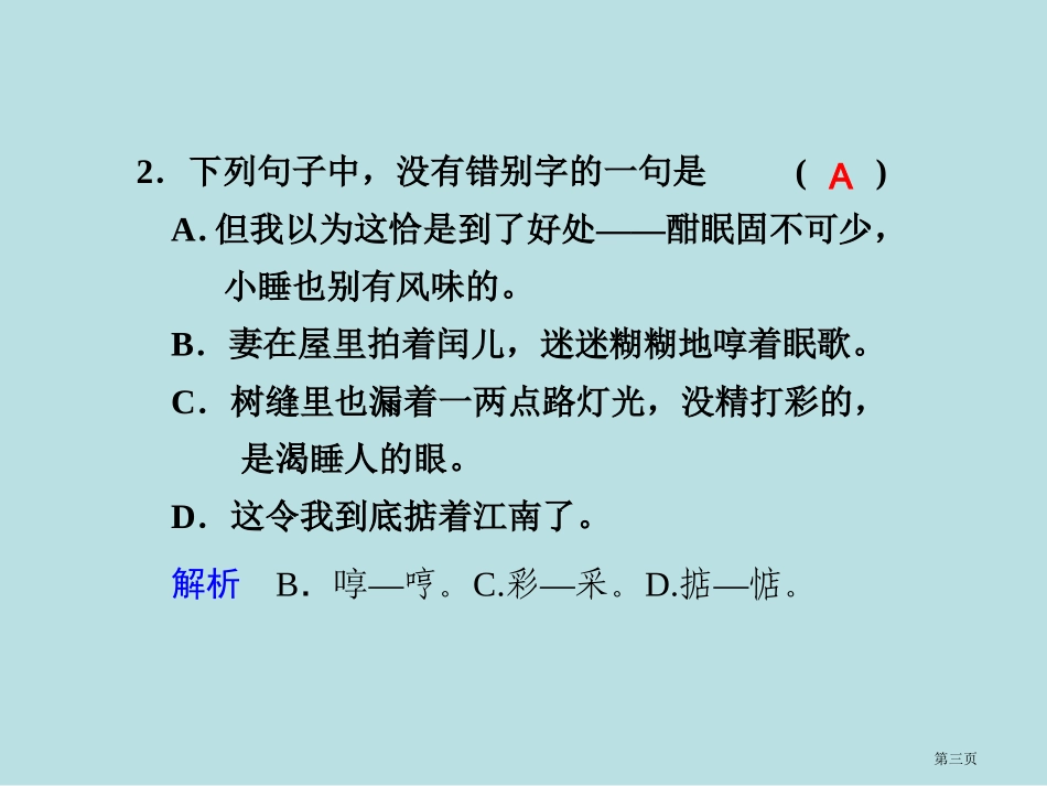 语文荷塘月色第课时粤教版必修名师优质课赛课一等奖市公开课获奖课件.pptx_第3页