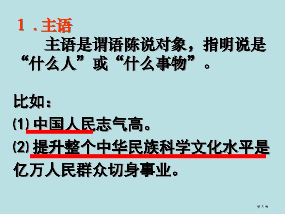 语文句子成分名师优质课赛课一等奖市公开课获奖课件.pptx_第3页