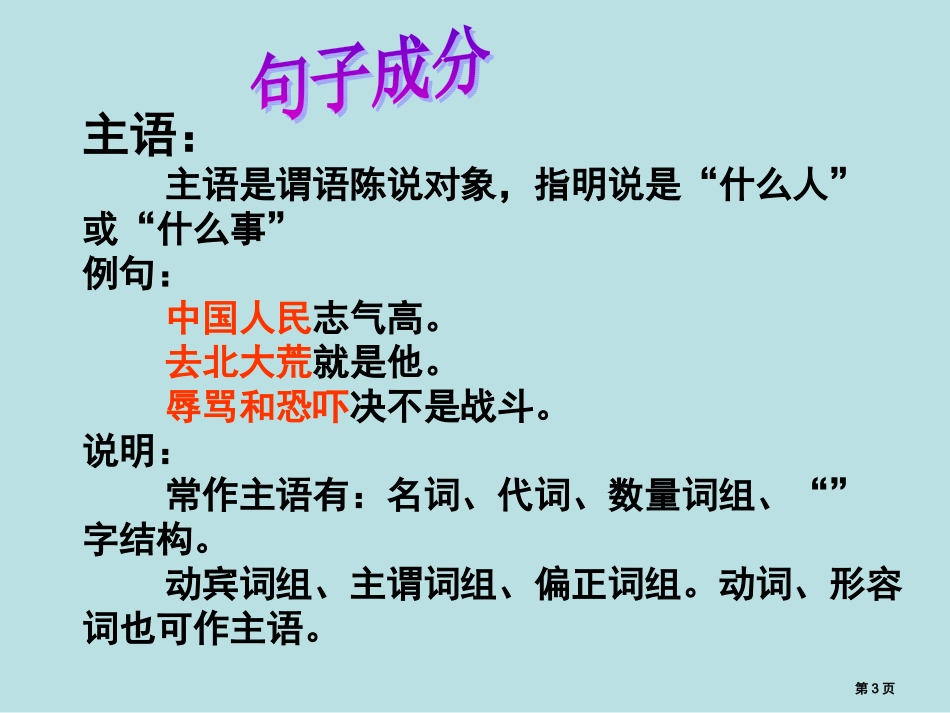 语文句子结构名师优质课赛课一等奖市公开课获奖课件.pptx_第3页
