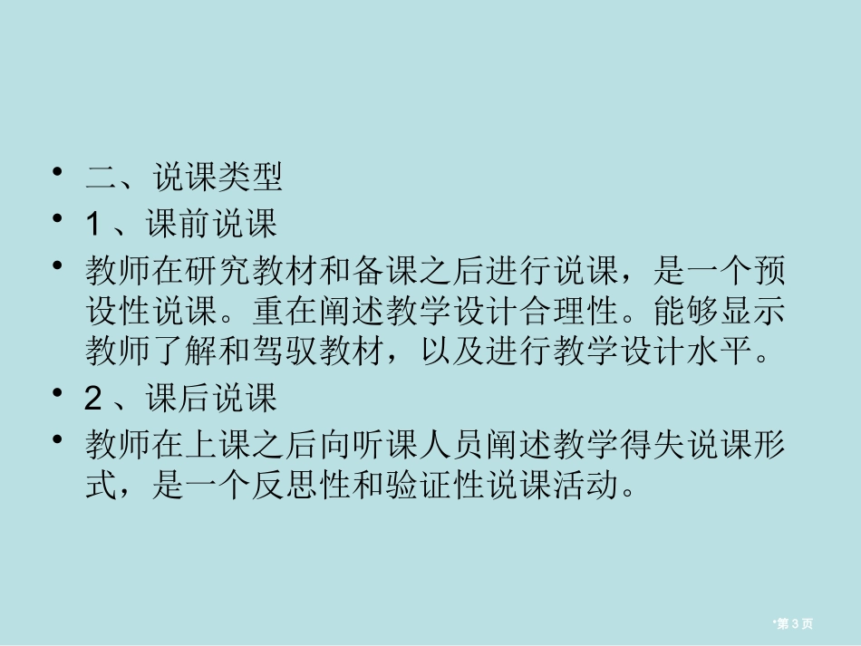 语文课程与教学论第五章名师优质课赛课一等奖市公开课获奖课件.pptx_第3页