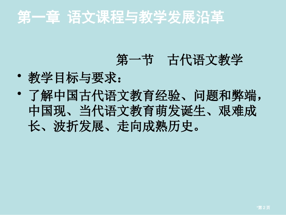 语文课程与教学论名师优质课赛课一等奖市公开课获奖课件.pptx_第2页