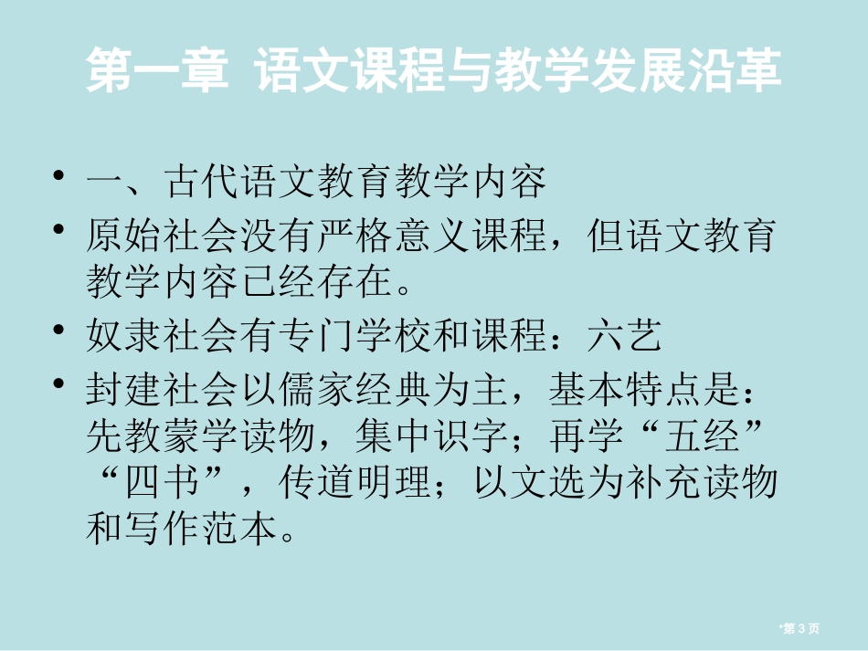 语文课程与教学论名师优质课赛课一等奖市公开课获奖课件.pptx_第3页