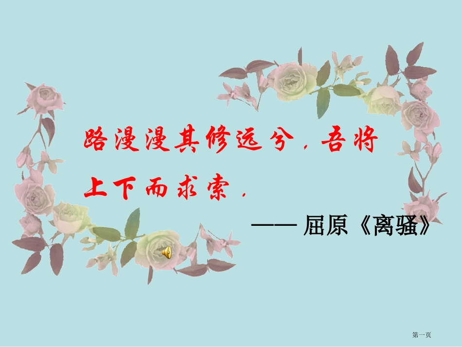 语文雷电颂人教版八年级下名师优质课赛课一等奖市公开课获奖课件.pptx_第1页