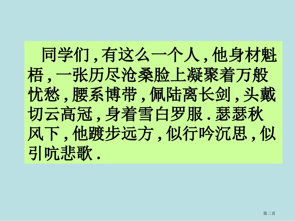 语文雷电颂人教版八年级下名师优质课赛课一等奖市公开课获奖课件.pptx_第2页