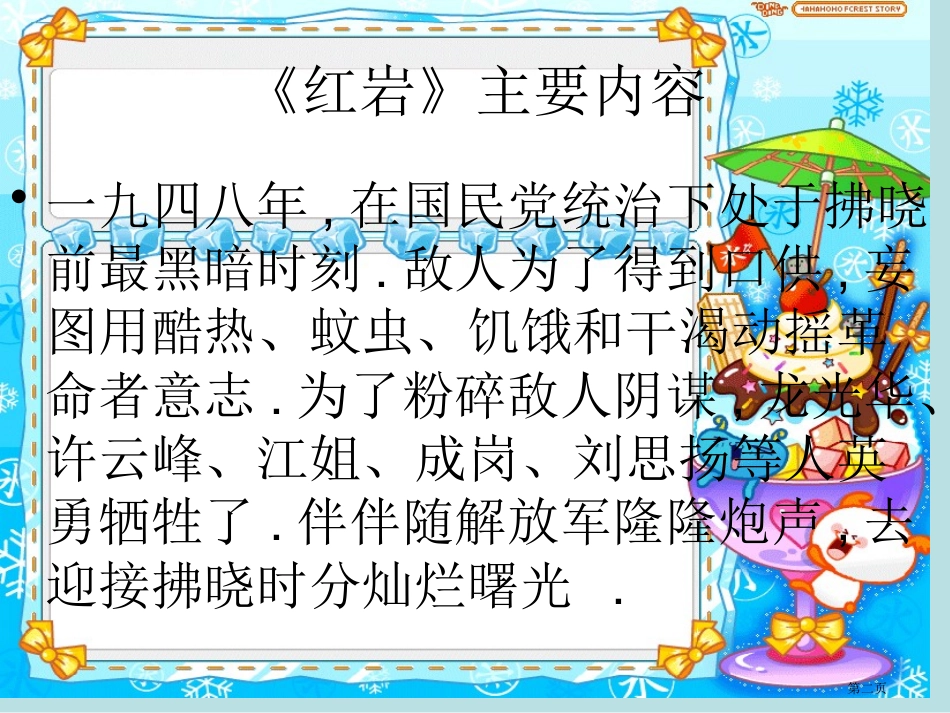 语文六年级下册语文园地三课外书屋名师优质课赛课一等奖市公开课获奖课件.pptx_第2页