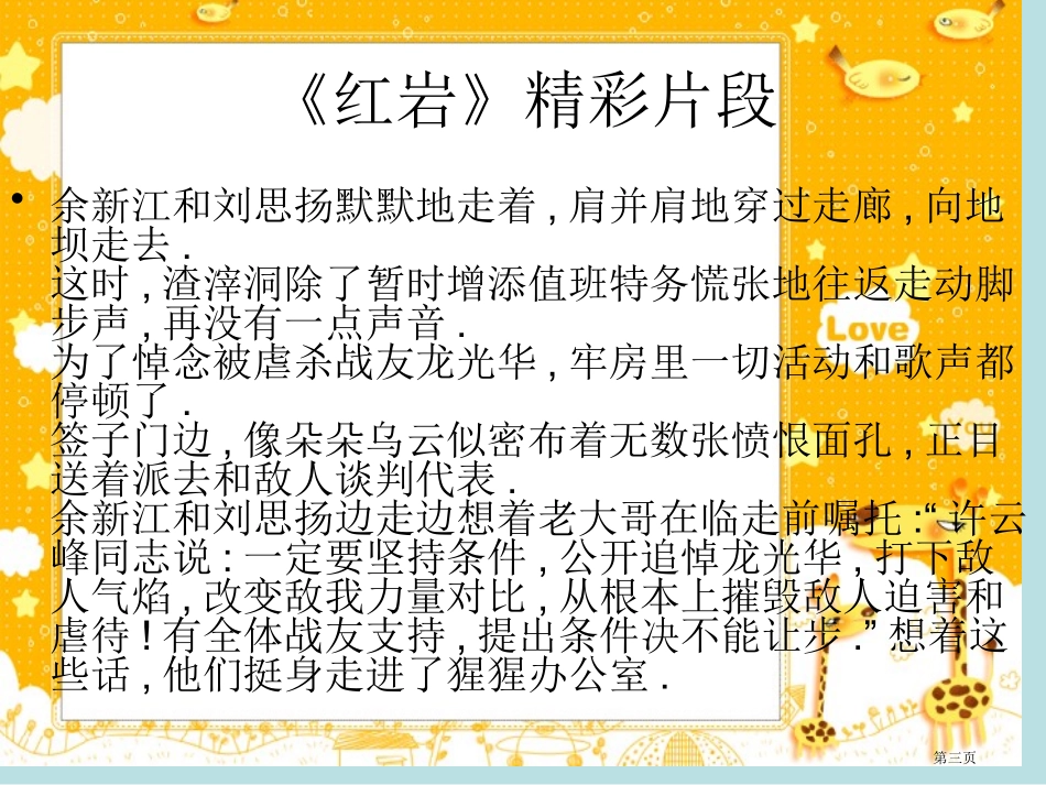 语文六年级下册语文园地三课外书屋名师优质课赛课一等奖市公开课获奖课件.pptx_第3页