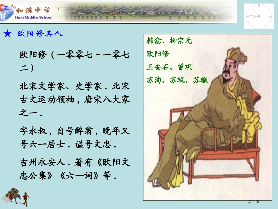 语文卖油翁鄂教版七年级下册名师优质课赛课一等奖市公开课获奖课件.pptx_第3页