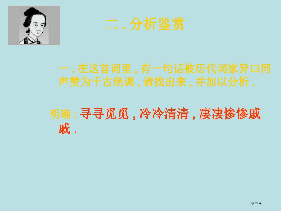 语文声声慢人教大纲版第三册名师优质课赛课一等奖市公开课获奖课件.pptx_第3页