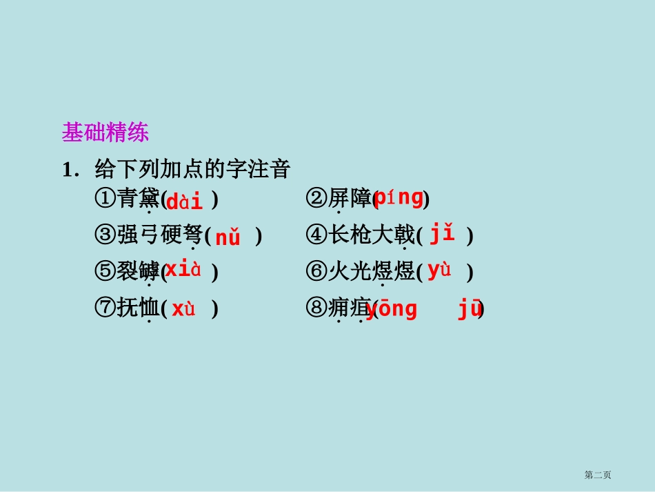 语文箱子岩第课时语文版必修名师优质课赛课一等奖市公开课获奖课件.pptx_第2页