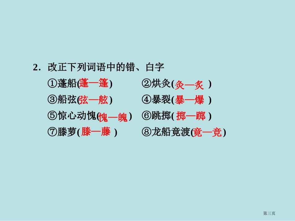 语文箱子岩第课时语文版必修名师优质课赛课一等奖市公开课获奖课件.pptx_第3页