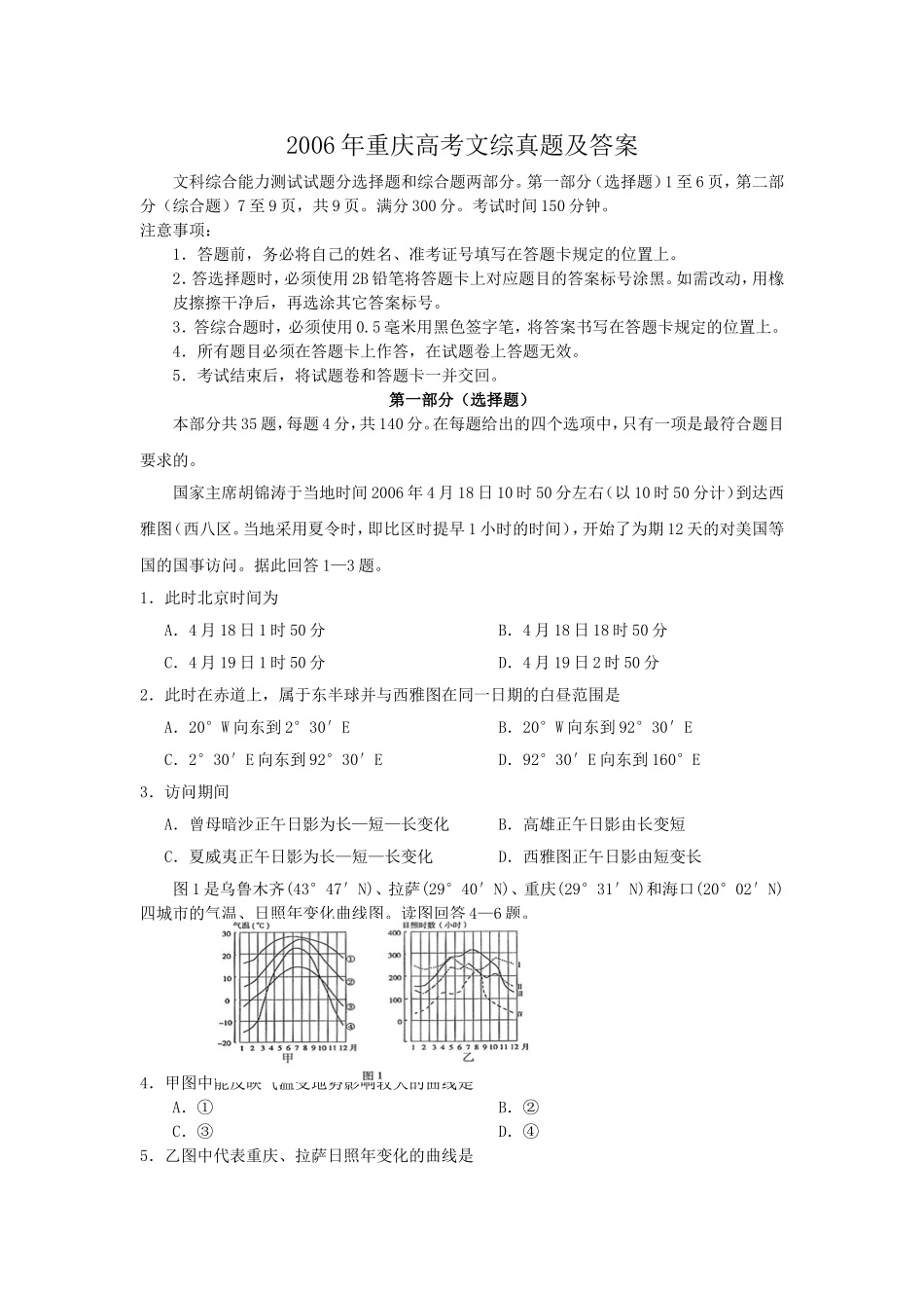 2006年重庆高考文综真题及答案(1).doc_第1页