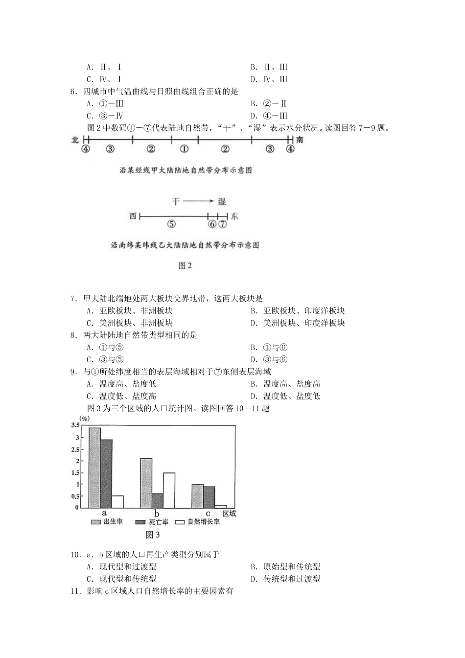 2006年重庆高考文综真题及答案(1).doc_第2页